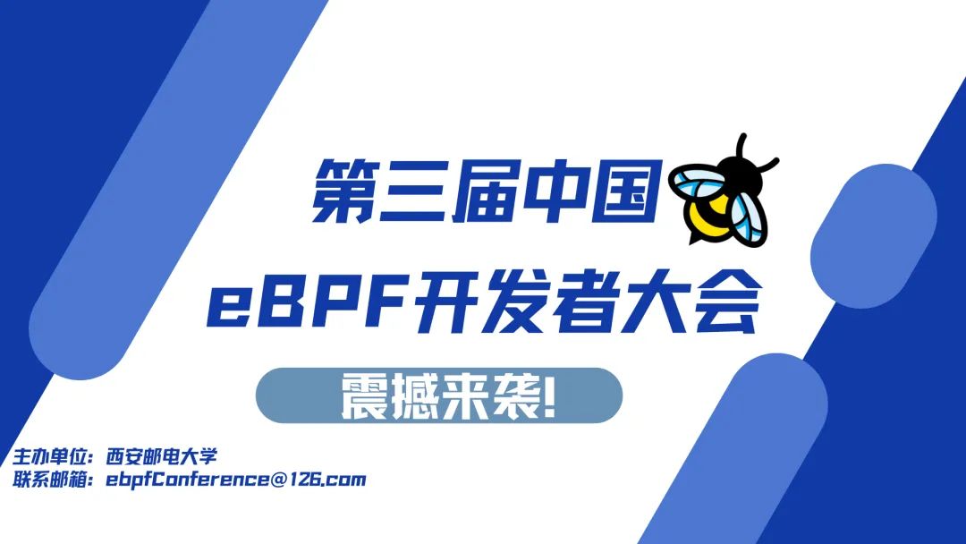 本周六，龙蜥社区邀您共赴第三届 eBPF 开发者大会-鸿蒙开发者社区